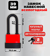 Замок навесной RX 30 - корпус 79.2х38.8х22.7 мм, дужка 6.3 мм, 2 ключа