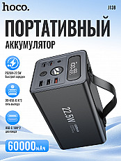 Повербанк (POWERBANK) HOCO J138 60000 mAh, 22.5W "быстрая зарядка" черный