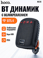 Беспроводная колонка для велосипеда HOCO HC35 5W, черный