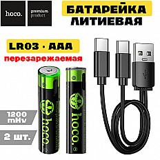 Батарейка литиевая подзарежаемая HOCO JA4, LR03/AAA, 1.5V, 1200mHv/250mAh, 2 штуки