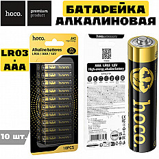 Батарейка алкалиновая HOCO JA2, AAA - LR03 - 1.5V, 10 штук