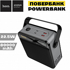 Внешний аккумулятор HOCO J161 80000 mAh, 22.5W "быстрая зарядка" черный-серый