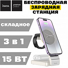Зарядное устройство беспроводное HOCO CQ3, 3 в 1, 15W, белый
