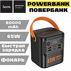 Повербанк (POWERBANK) HOCO J152 Pro 80000 mAh 65W, быстрая зарядка, черный