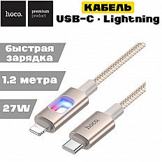 Кабель HOCO U144 USB-C to Lightning 8pin "1.2 метра "27W "быстрая зарядка", золотой