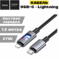 Кабель HOCO U144 USB-C to Lightning 8pin "1.2 метра "27W "быстрая зарядка", черный