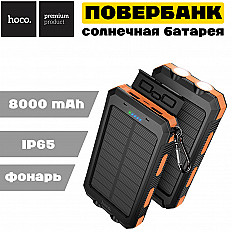 Повербанк (POWERBANK) HOCO J164 8000 mAh, IP65, на солнечной батарее, черный