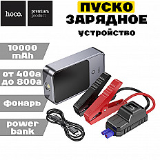 Пуско-зарядное устройство для автомобиля HOCO QS7 12B, 10000 mAh, 800A, серый