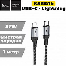 Кабель HOCO X102 27W, USB-C to Lightning 8pin "быстрая зарядка" черный