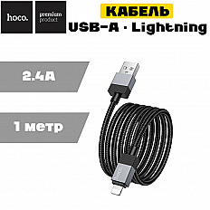 Кабель HOCO X110 USB-A to Lightning 8pin 2.4A, черный