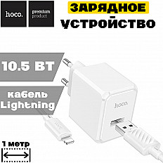 Сетевое зарядное устройство HOCO CS11A 2.1A, с кабелем Lightning 8pin, белый