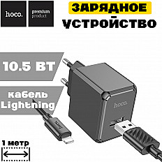 Сетевое зарядное устройство HOCO CS11A 2.1A, с кабелем Lightning 8pin, черный