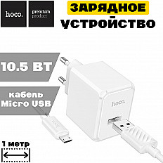 Сетевое зарядное устройство HOCO CS11A 2.1A, с кабелем Micro USB, белый