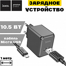Сетевое зарядное устройство HOCO CS11A 2.1A, с кабелем Micro USB, черный