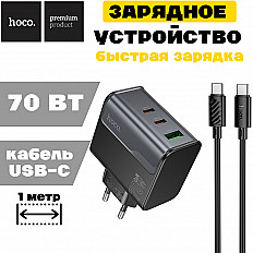 Сетевое зарядное устройство HOCO CS75A 70W "быстрая зарядка" с кабелем USB-C, черный