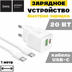 Сетевое зарядное устройство HOCO N65 PD20W USB-C + USB-A, с кабелем USB-C, белый