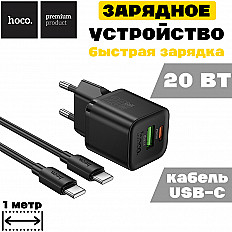 Сетевое зарядное устройство HOCO N65 PD20W USB-C + USB-A, с кабелем USB-C, черный