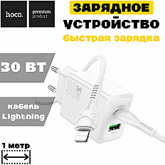 Сетевое зарядное устройство HOCO N71 30W, USB-C/USB-A, с кабелем Lightning 8pin, белый