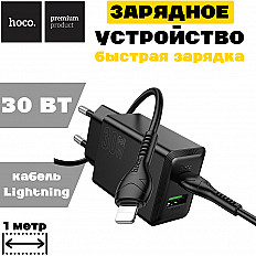 Сетевое зарядное устройство HOCO N71 30W, USB-C/USB-A, с кабелем Lightning 8pin, черный