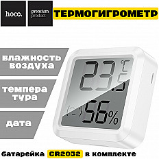 Термогигрометр HOCO HX40, белый