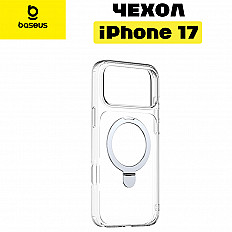 Чехол-накладка Baseus HoopRing Magnetic для iPhone 17 (P0046000) матовый, прозрачный