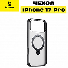 Чехол-накладка Baseus HoopRing Magnetic для iPhone 17 Pro (P0046004) матовый, черный