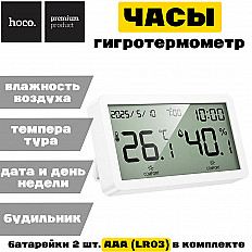 Часы электронные настольные HOCO HX42 с гигротермометром, белый