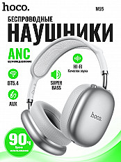 Беспроводные наушники HOCO W55 Comfortable серебристый
