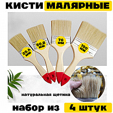 Кисть малярная RX набор 4 шт., 25.4 мм, 50.8 мм, 76 мм, 100 мм