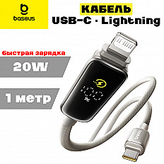 Кабель Baseus Vipow 20W USB-C to Lightning 8pin, "быстрая зарядка" (P10381801851-00) 1 метр, серый