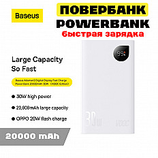 Повербанк (POWERBANK) Baseus Adaman Digital Display 30W, 20000 mAh "быстрая зарядка" (PPAD080102)