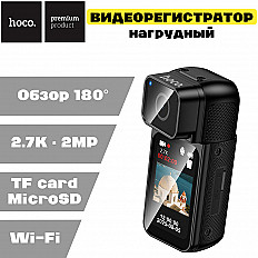 Видеорегистратор нагрудный HOCO DV105 1080P/30fps, 2.7K, 2MP, черный