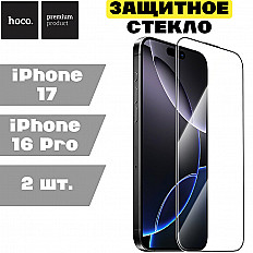 Защитное стекло HOCO G9 для iPhone 17/16 Pro - 2 шт. в упаковке, черный
