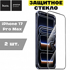 Защитное стекло HOCO G9 для iPhone 17 Pro Max - 2 шт. в упаковке, черный