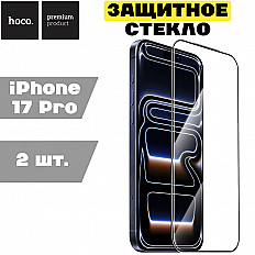 Защитное стекло HOCO G9 для iPhone 17 Pro - 2 шт. в упаковке, черный