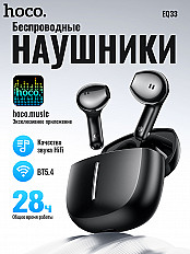 Наушники беспроводные HOCO EQ33 черный.