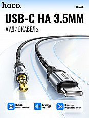 Переходник HOCO UPA26 AUX USB-C to 3.5mm, 1 метр, черный