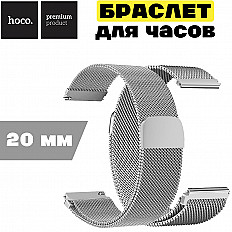 Ремешок браслет для часов HOCO WH02, 20 мм., серебристый