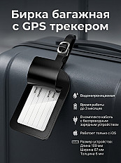Бирка багажная c GPS трекером HOCO E91H (работает только с iOS) черный