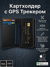 Картхолдер с GPS трекером HOCO E91F (работает только с iOS) черный