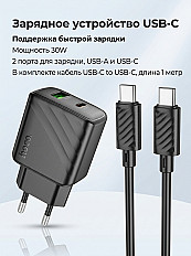 Сетевое зарядное устройство HOCO CS23A PD30W, USB-A, USB-C, с кабелем USB-C, черный