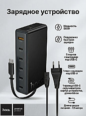 Сетевое зарядное устройство HOCO C151A GaN 50W, 5xUSB-C, USB-A, "быстрая зарядка" 1.5 метра, черный