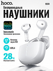 Наушники беспроводные HOCO EQ33 белый