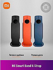 Комплект ремешков для фитнес-браслета Xiaomi Mi Smart Band 6, 3 шт., черный-оранжевый-синий